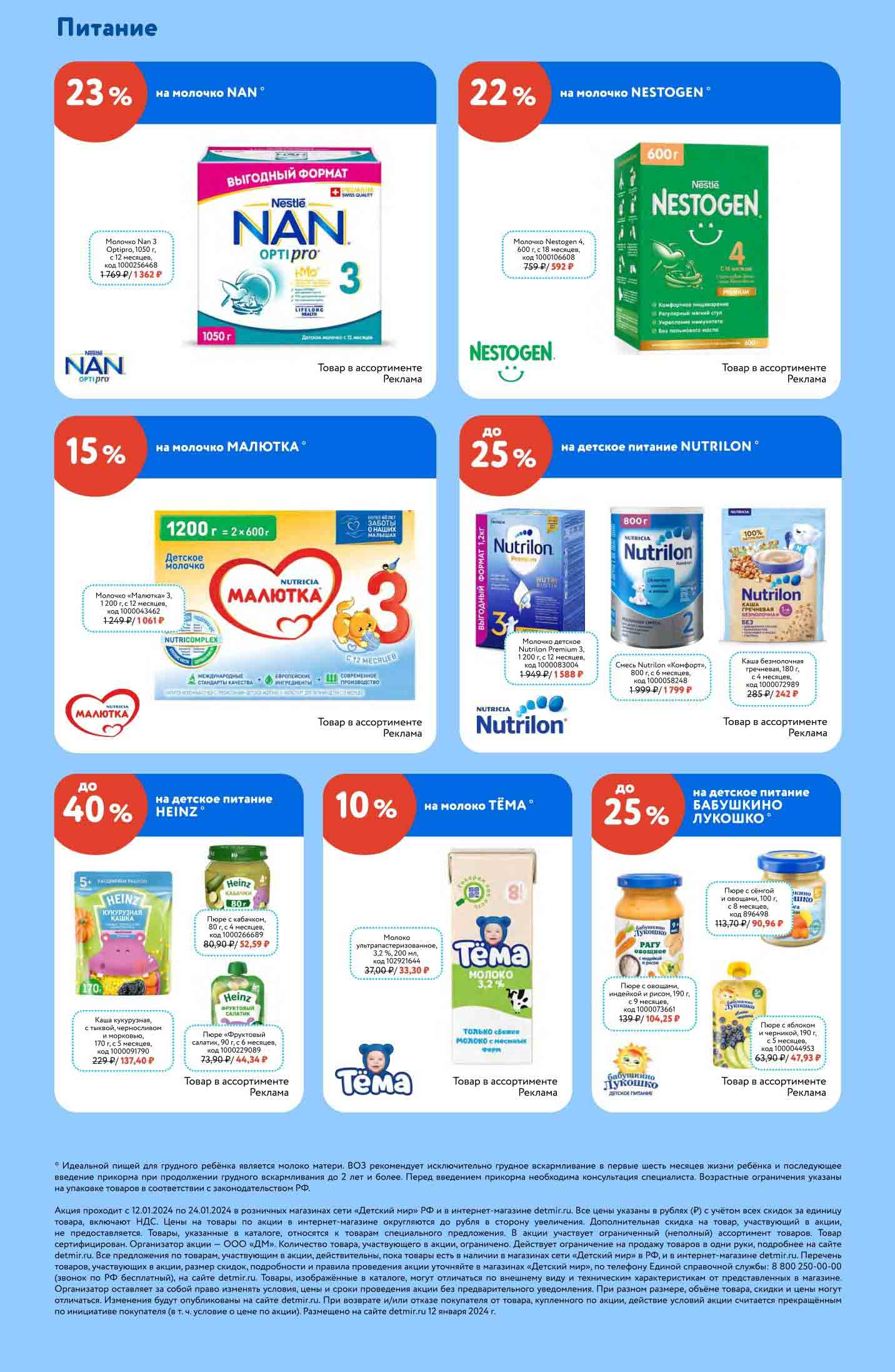 Детское питание